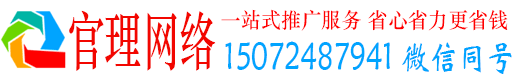 徽县官理竞价广告